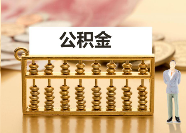 安康离职公积金提取操作流程？