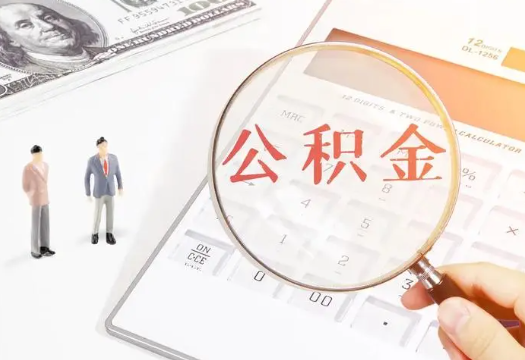 安康2025年住房公积金政策对房地产市场的影响分析‌