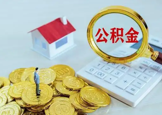 安康公积金新政对购房影响典型案例